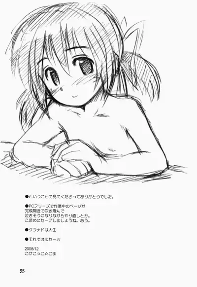 (C75) [Jido-Hikki (Kokekokko Coma)] May Mei be with you! (Clannad) [English]