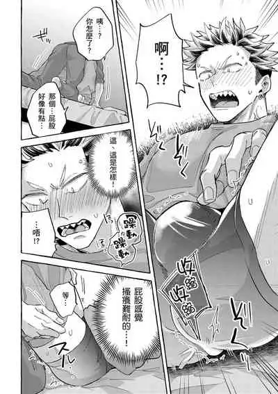 Omae no hō ga kawaī kuse ni | 明明是你比我還要可愛一百倍