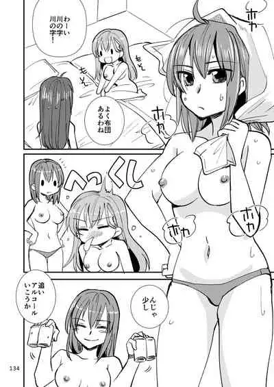 エロい瑞鈴川総集編