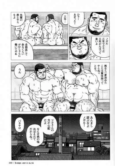 Kibou Machi Sanchoume Fujino Yu Monogatari