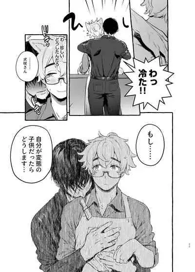 [Otosan no Kurorekishi (Maemukina Do M)] Wanwan Otou-san 6