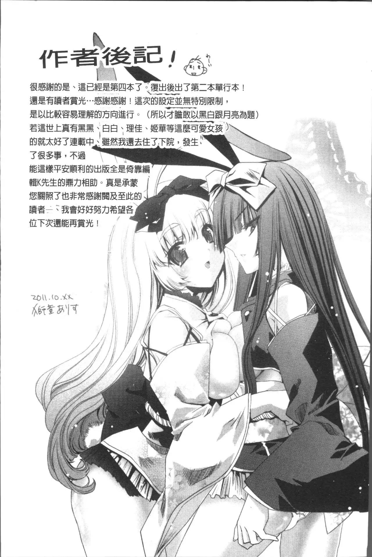 Usagi tachi no Momoiro Yugi