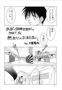 (C48) [CIRCLE OUTERWORLD (Chiba Shuusaku)] MIDGARD 7 (Ah! My Goddess)