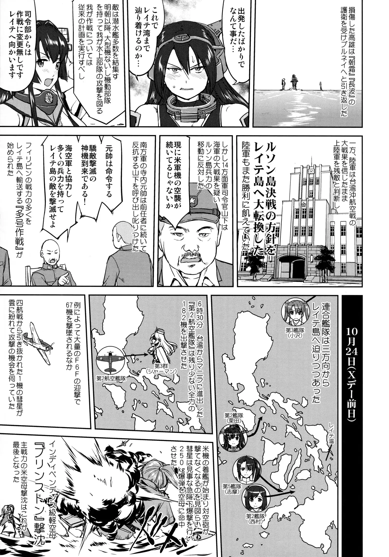 Teitoku no Ketsudan - Leyte ni Chiru