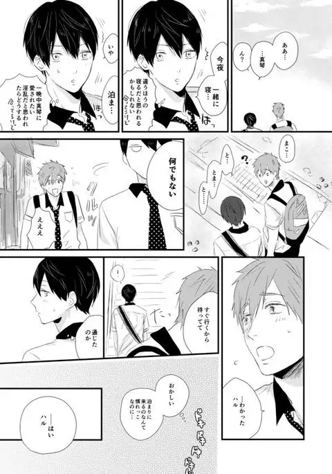 まこはる同人誌等Web再録