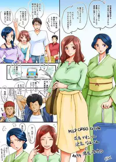 [Urakata Honpo (SINK)] MILF CRISIS PreMama NTR Collection (Ongoing)