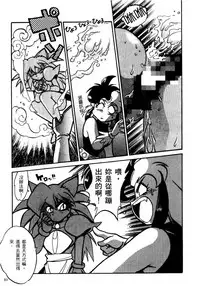 [真鍋譲治] 裏戦国銀河群雄 壹 [中国翻訳]