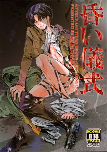 (FALL OF WALL2) [Zerohaku (Fujimako)] Kurai Gishiki (Shingeki no Kyojin)