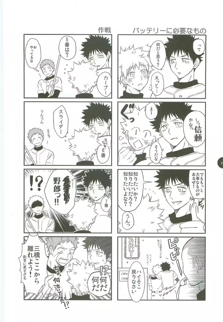 Abeya no Matome 2005-2008