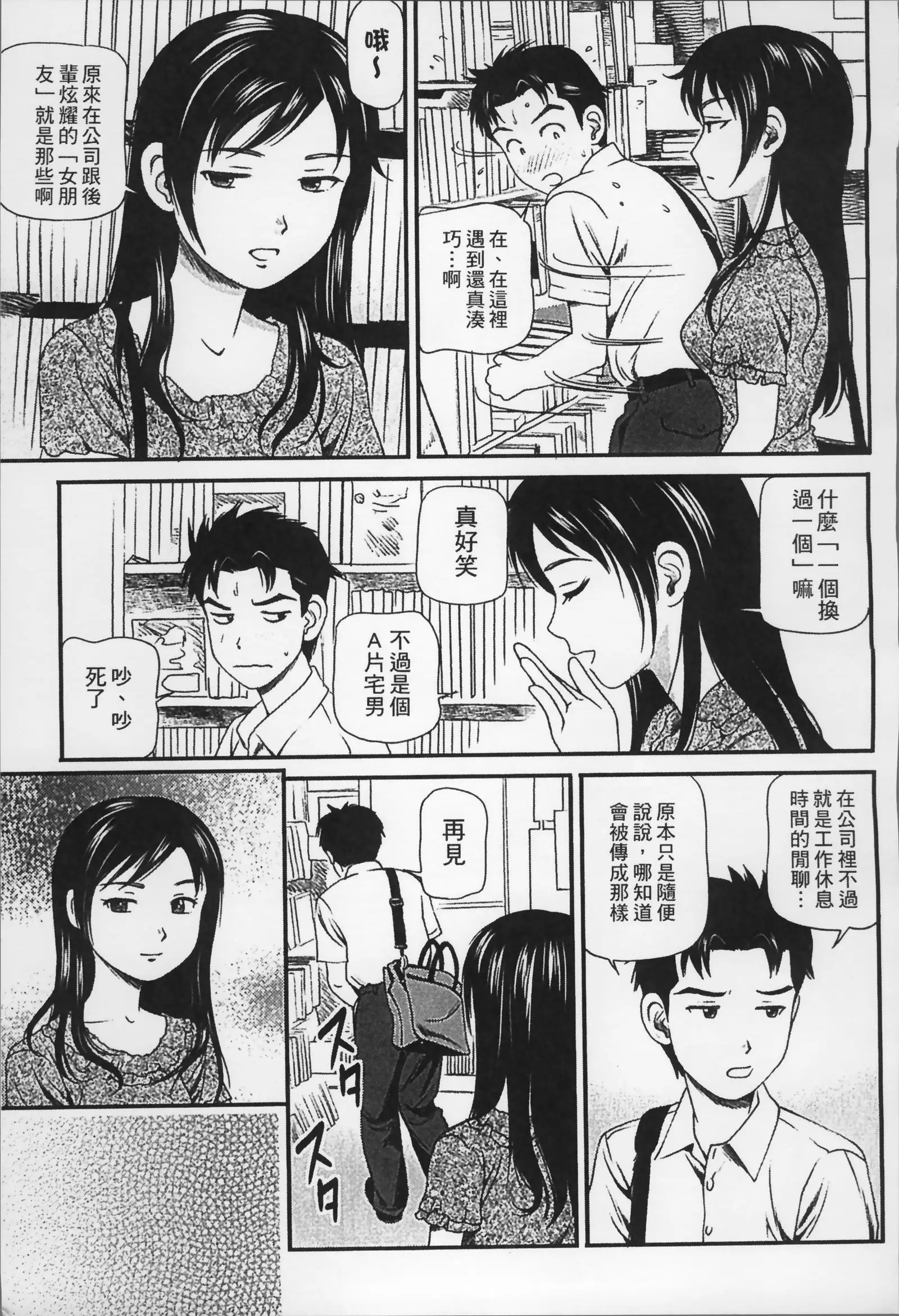 Onnanoko ga Oshieru Kimochiii Namahonban