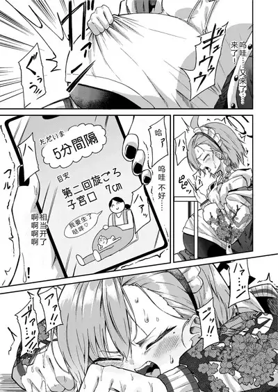 Sensei Wari Umarechau | 老师对不起我要生了