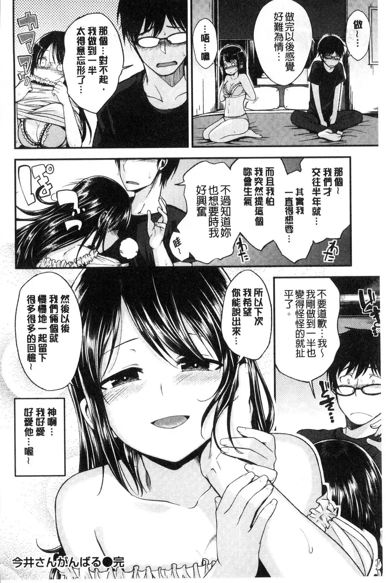 Kimi ni Dakaretai - Hold me tight, don't be shy. | 想要讓你抱緊緊