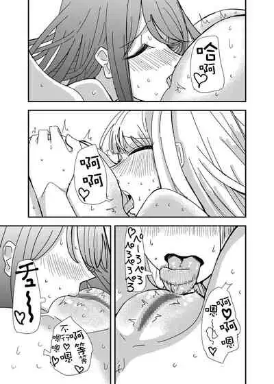 GaCen de Deatta Onnanoko to Hatsutaiken Shita Hanashi