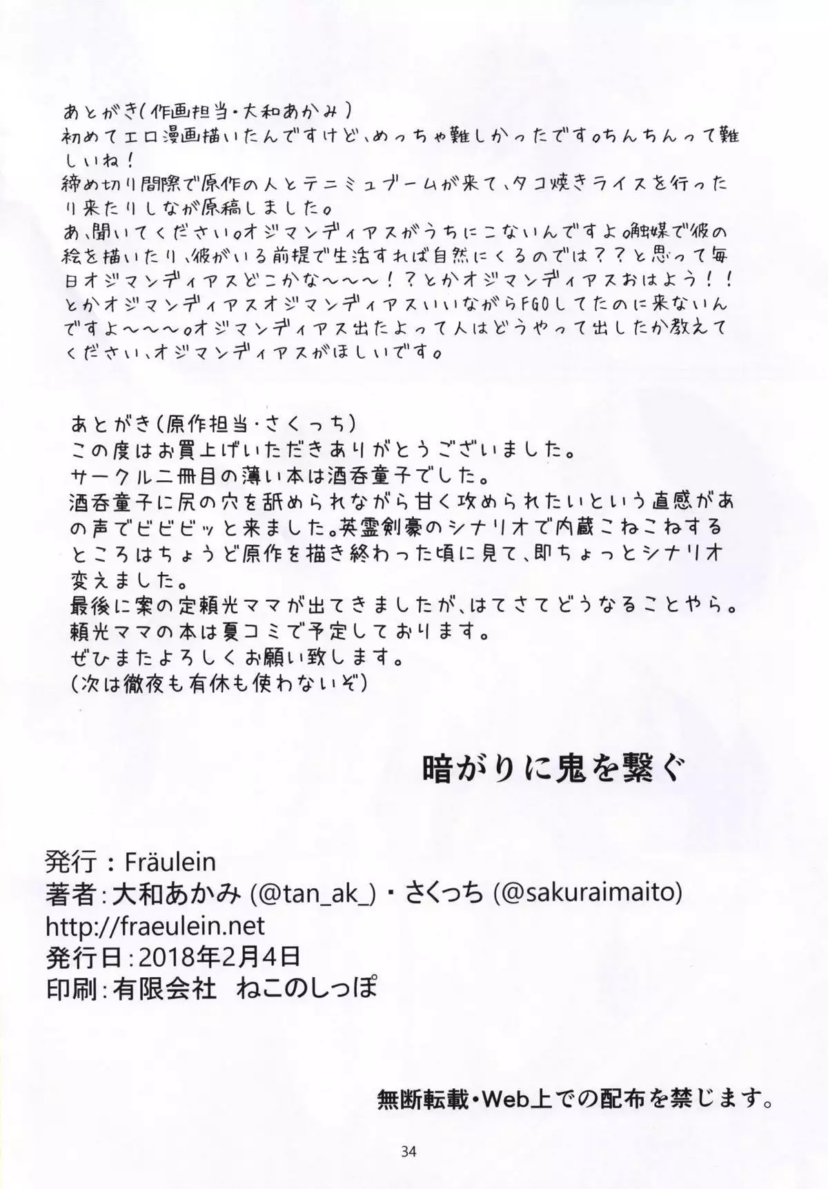 Kuragari no Oni o Tsunagu