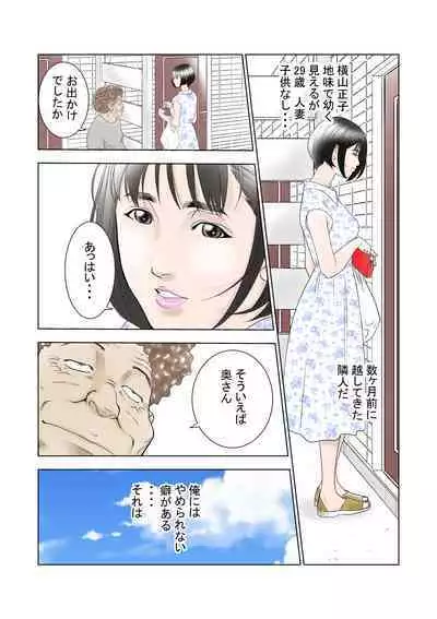 D・Hダンナ二ヒミツ 横山正子の場合