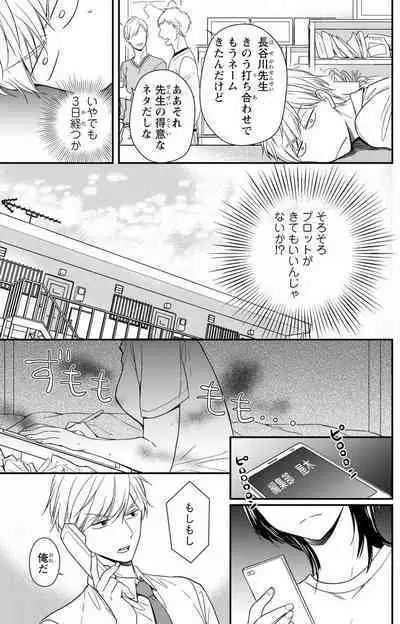 Doutei Danshi "Nyotaika" Kaihatsu Seikatsu 1-7