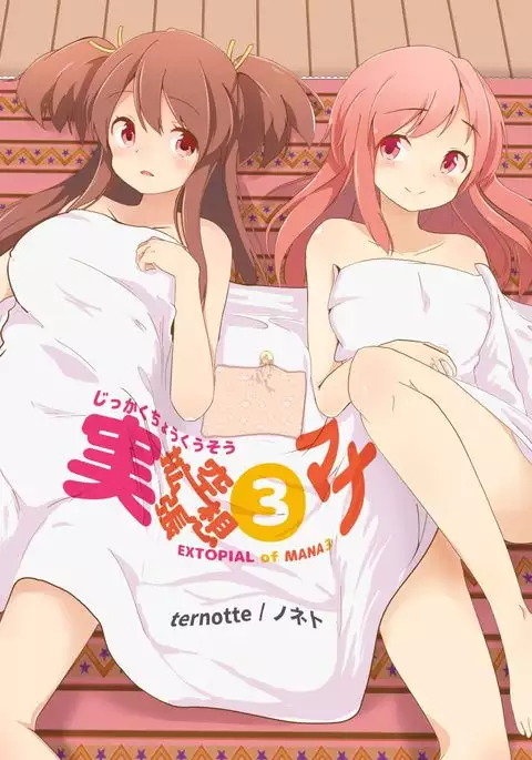 Jikkakuchou Kuusou no Mana 3