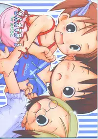 [Laurier (Kurosaki Mairi)] SSS-R (Ichigo Mashimaro)