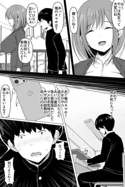 黒人転校生に寝取られた、僕の大好きな先生