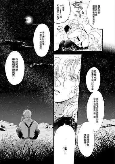 Rumspringa no Joukei | 徘徊期少年 Ch. 1-5