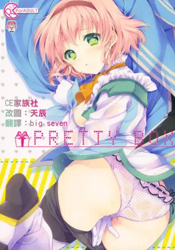 (C86) [Shinsen Gokuraku (Shuragyoku Mami)] PRETTY BOX (Tales of the Abyss) [Chinese] [CE家族社]