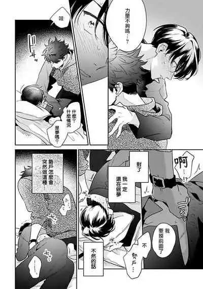 Yumenara Doko made Yurusaremasu ka? | 如果是梦的话能原谅到哪一步呢? Ch. 1-4