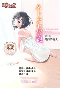 [Gotoh Akira] Netorase Keiyaku | NTR契约 Ch. 1-3 [Chinese] [前线作战基地] [Digital]