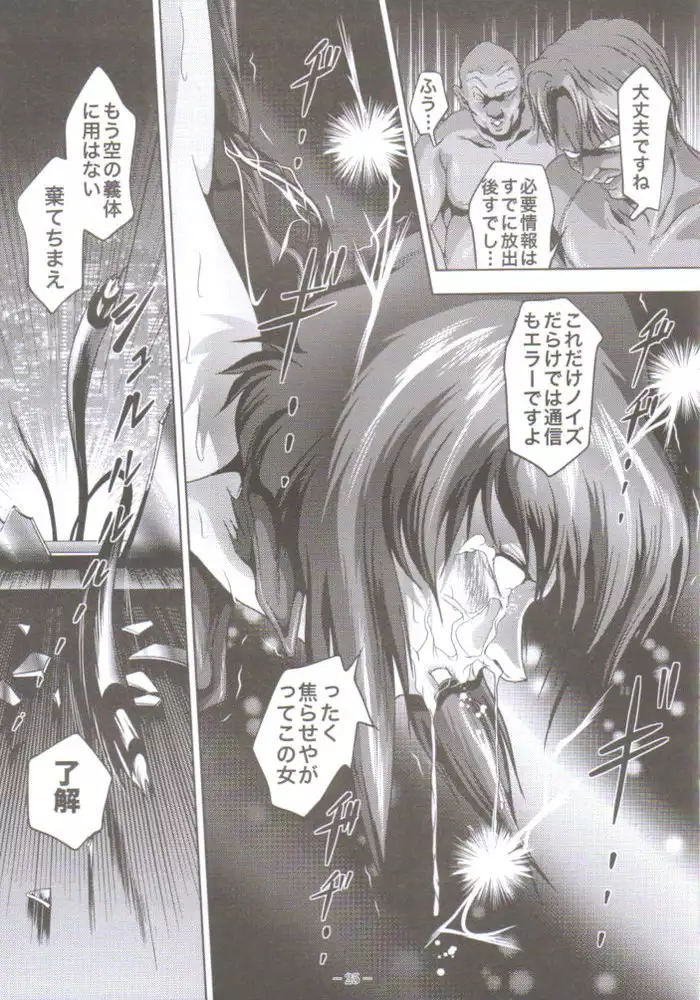 Ghost In The Shell - Cyberexecution p