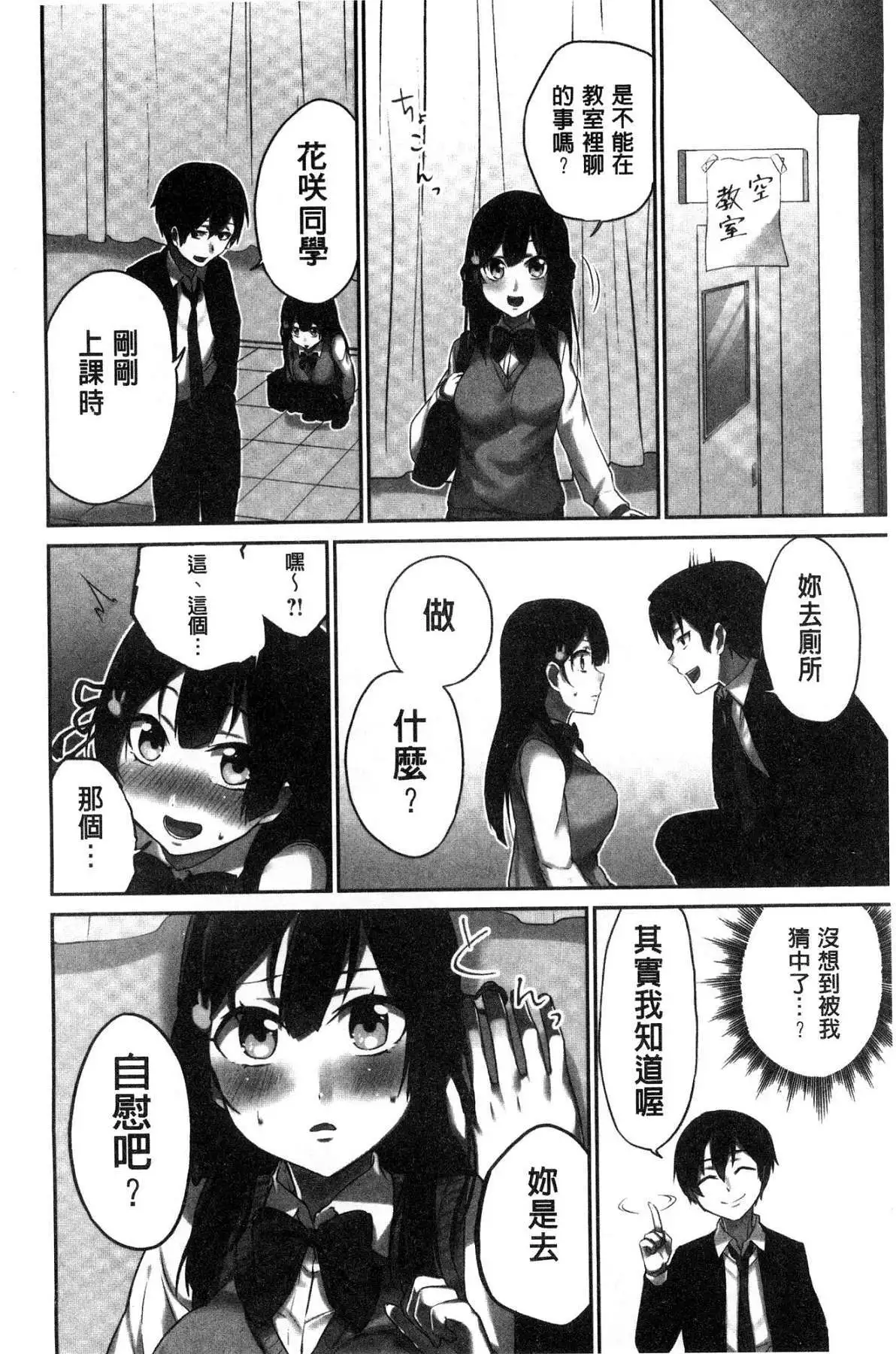 iin-chō no hi mi tsu ~ itta kaisū ga bare chau sekai ~