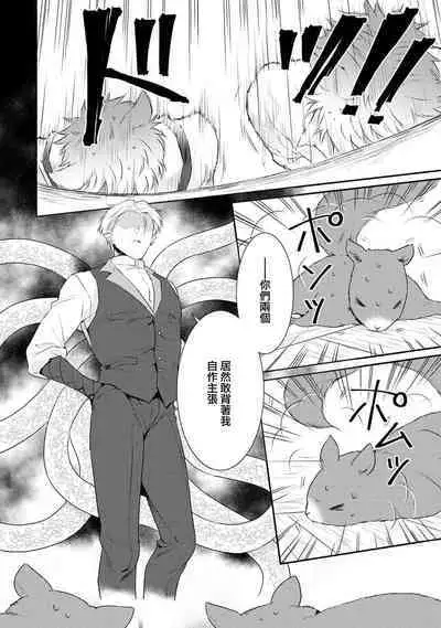 tenseimajyowa ryuuzokuno mamonosamani kakowaremasu | 转生魔女被魔龙金屋藏娇了 1-4