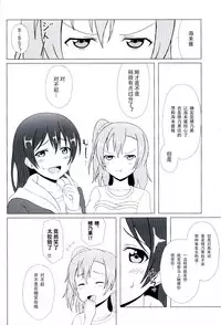 (C92) [64bit Spectrum (Kisaragi Neon)] Angelic My Angel (Love Live!) [Chinese]