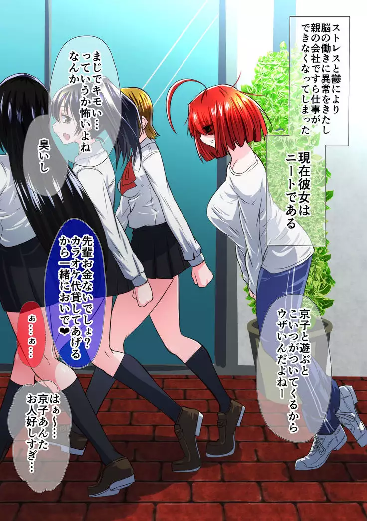 屈服勇女～後輩京子編～