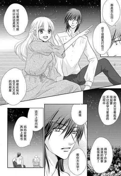 [Matsumoto minako] maō to toraware no hime | 魔王与被囚禁的公主 1 [Chinese] [莉赛特汉化组]