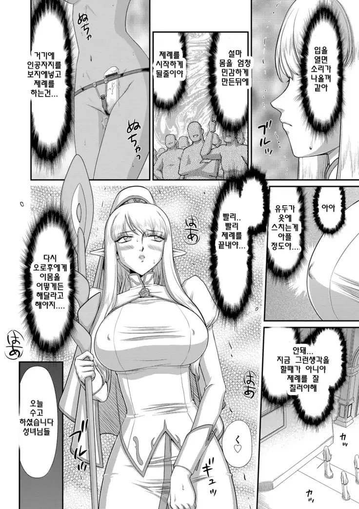 Inraku no Seijo Elvine | 음락의 성녀 에루뷔네