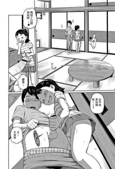 Kawaii Imouto to Ikenai Koto Shiteimasu!