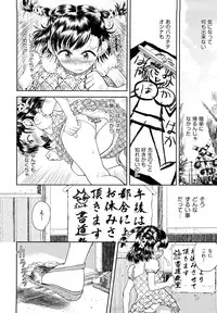 [Minasuki Popuri] Skirt no Mamade