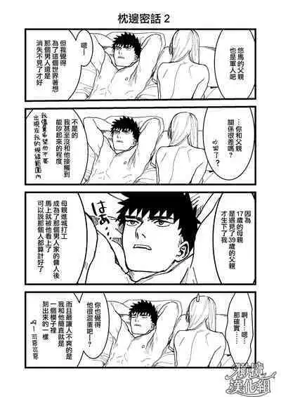 Kare no Jijou to Kanojo no Himitsu | 他的隐情和她的秘密+番外