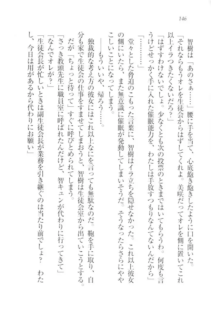 さいみん☆生徒会