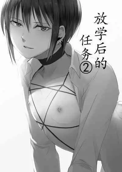 [poison dart frog (locon)] After School Tasks 2