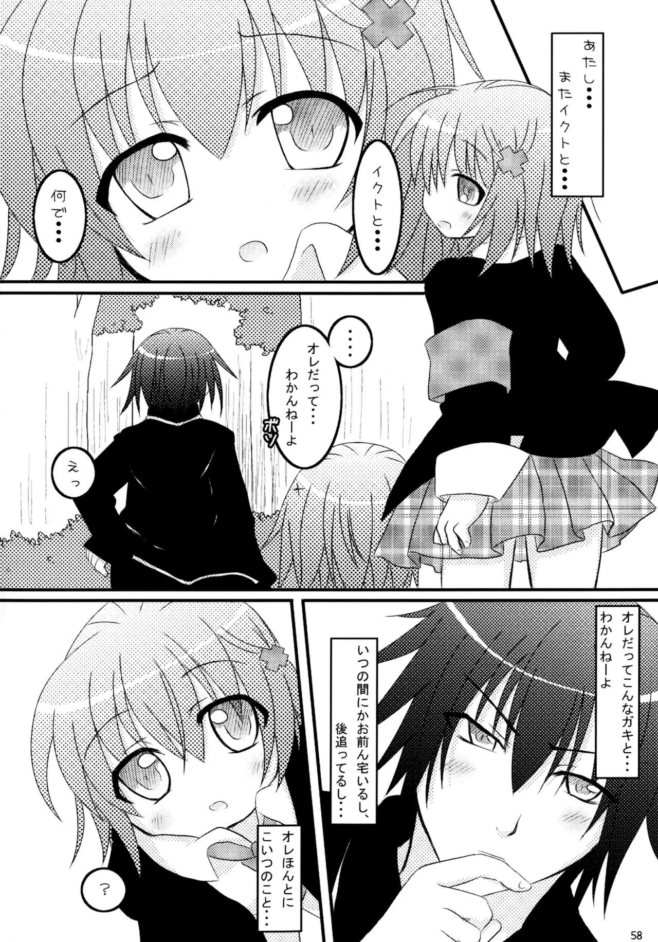 Shugo Shugo! Soushuuhen