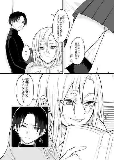 Gal-kei Osananajimi ga SeFri ni naru made