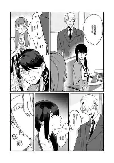 Ukiyo Tensei Kawatare Shinjuutan | 浮世轉生 薄暮情亡史 Ch. 1-8