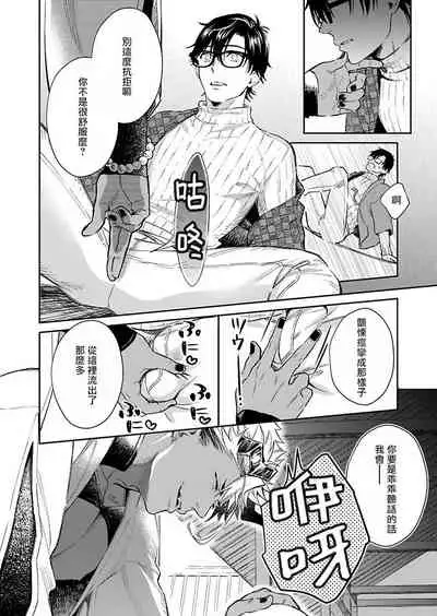 Oni no Esa ja Arimasen | 我才不是妖怪的食物 1-2