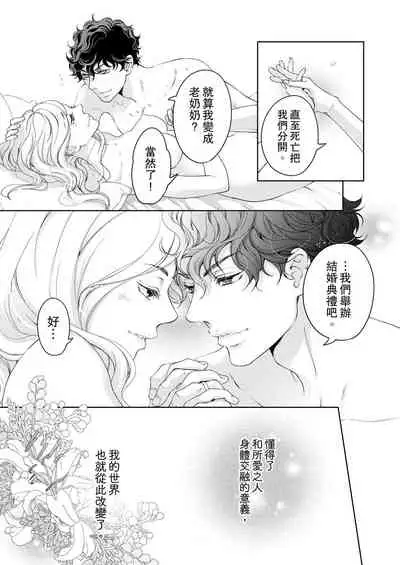 将妳的一切全部拥入怀中~交往0日、立刻结婚！？~ 01-25 Chinese [拾荒者汉化组]