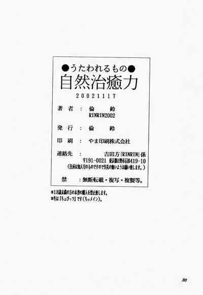 [RIN-RIN (RINRIN)] Natural Healing Power (Utawarerumono)