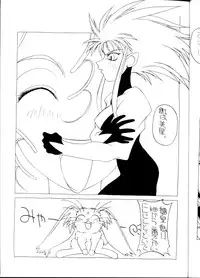 [B.B.C] Tenchi Muyou! Ryou-ou-ki Kaiteiben (Tenchi Muyou!)