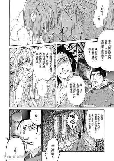 Ouka Toga no Chigiri樱花咎之契1-5完结