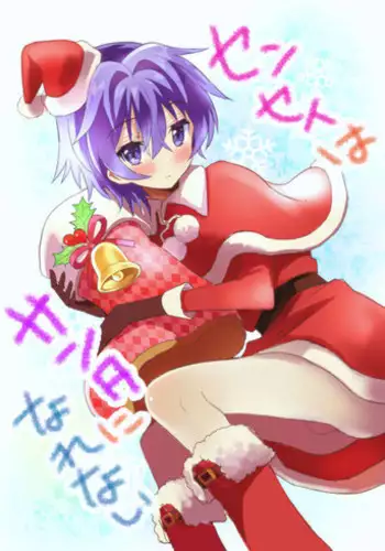 [88scones (Sakaki Tsui)] Sensei wa Santa ni Narenai [Digital]