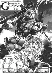 [Studio Hammer Rock (Itadaki Choujo)] GUNDAM H Vol. 1 (Mobile Suit Gundam)