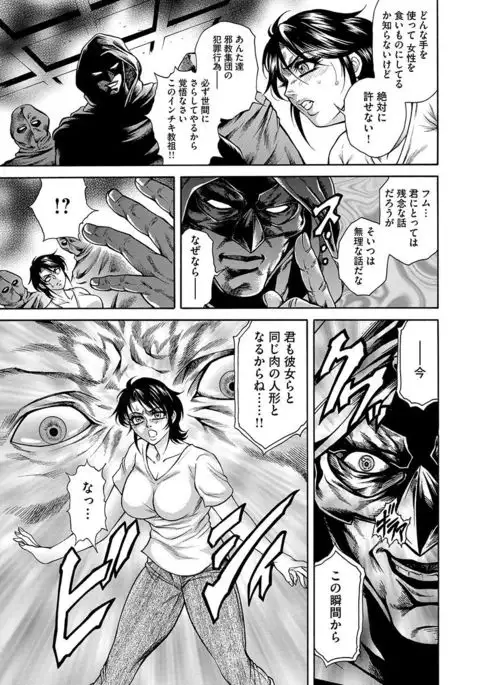 Giten Ikenie Fujin naburi ~Hikou Ryouran ~